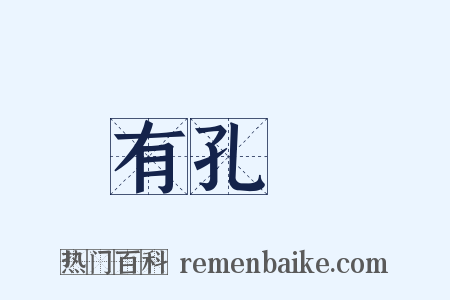 有孔蟲是什么意思的图片